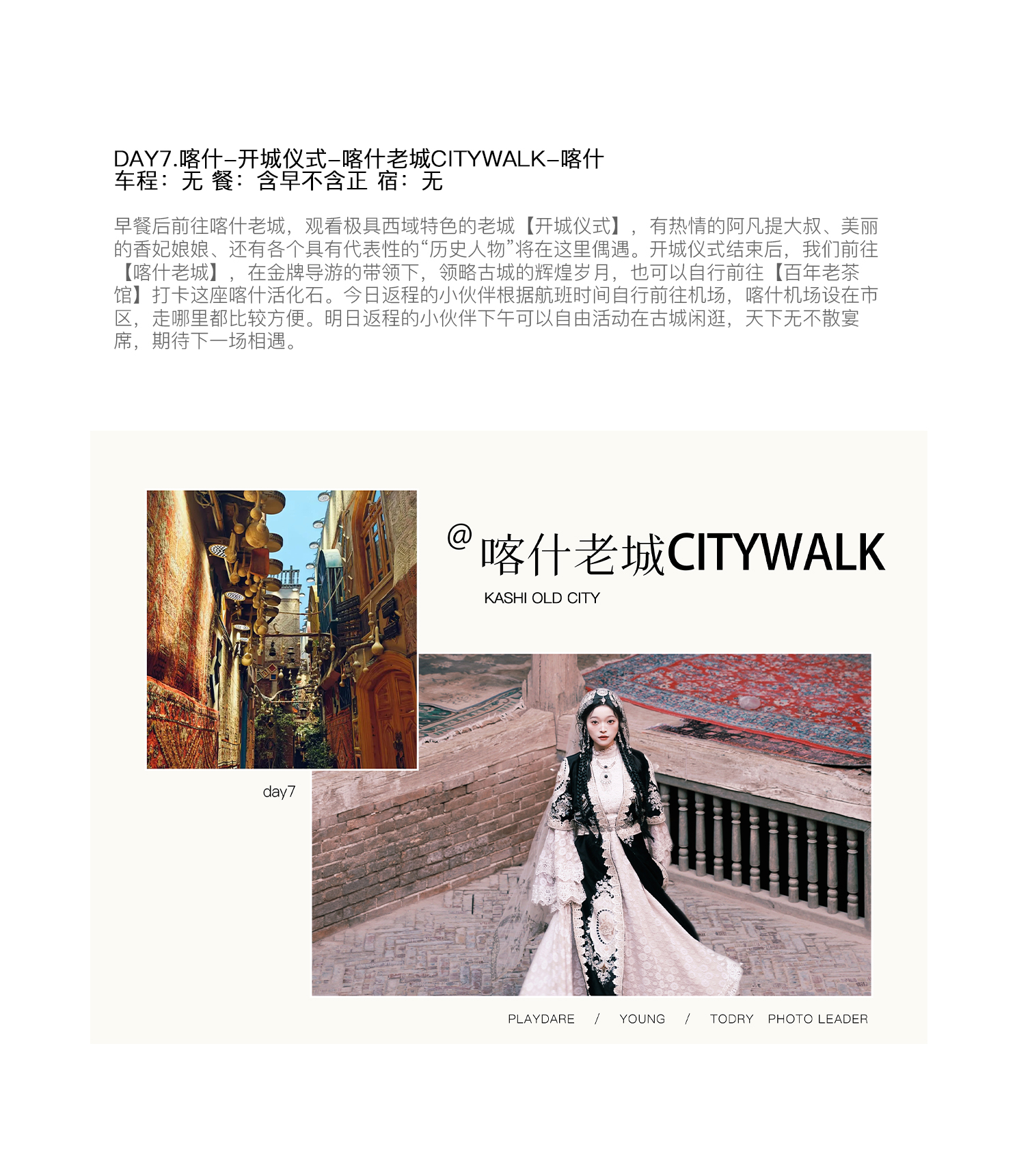 【春季限定】新疆杏會疆南7日（全程攝影旅拍+坦克300+塔爾鄉杏花+盤龍古道+慕士塔格冰川+白沙湖+班迪爾藍湖+木吉火山口+喀什古城）