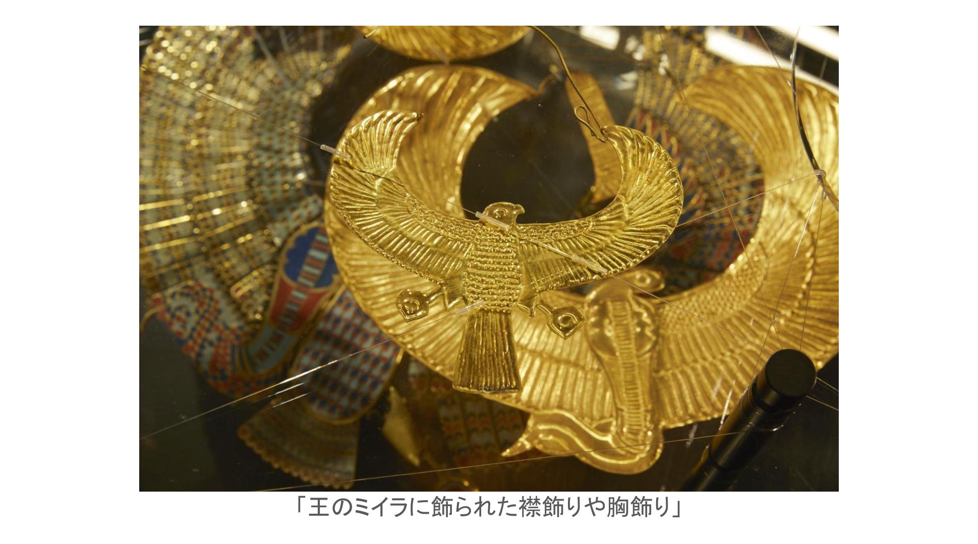 圖坦卡門之謎：在橫濱 (Yokohama) 舉辦的沉浸式古埃及展