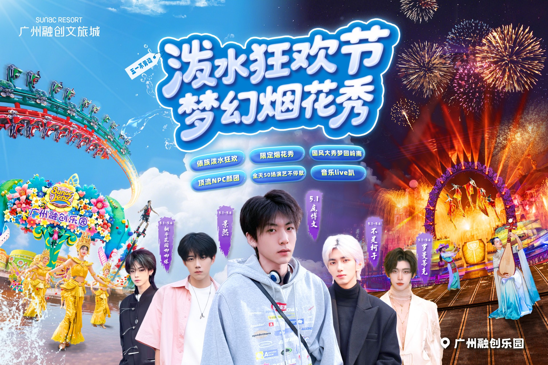 廣州融創樂園門票