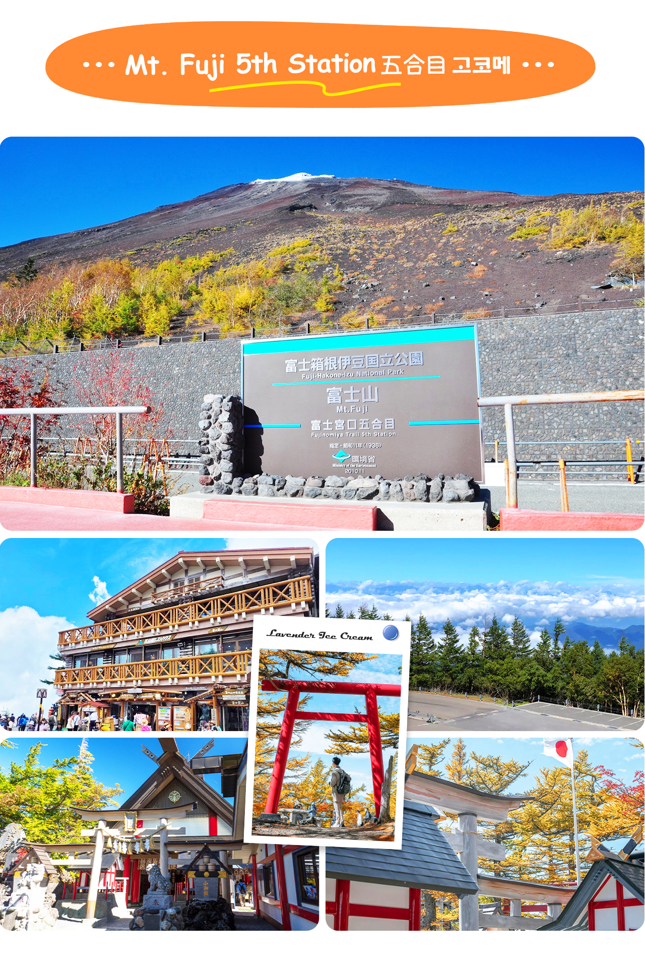 富士山五合目位於半山腰，可近距離仰望雄偉山頂，俯瞰河口湖及周邊美景，盡享壯麗自然景觀。