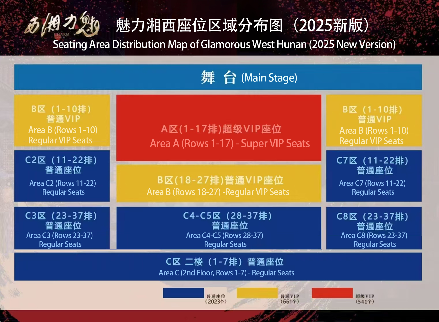 魅力湘西座位分佈圖,超級VIP座位228元、普通VIP座位178元、普通座位158元。 魅力湘西座位分佈圖,超級VIP座位228元、普通VIP座位178元、普通座位158元。