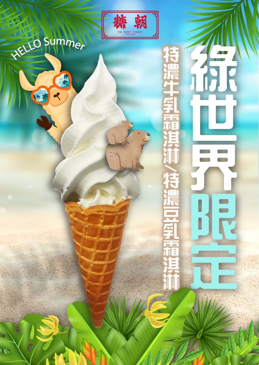 糖朝餐飲兌換