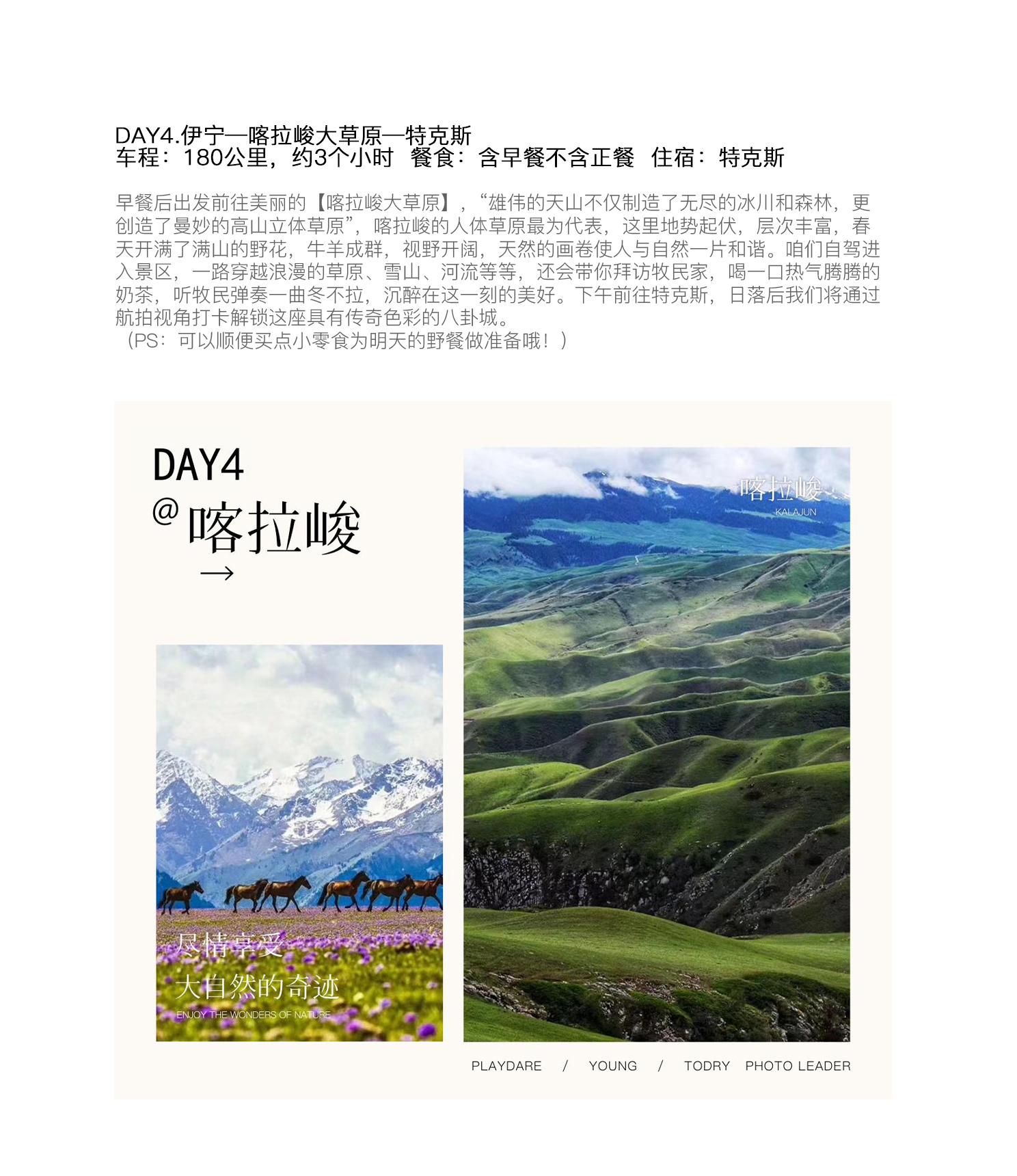 新疆伊犁縱貫天山五月版8日（全程旅拍攝影+全程坦克300出行+賽里木湖+安集海大峽谷+喀拉峻+恰西+那拉提+喀贊其+S101國防公路)