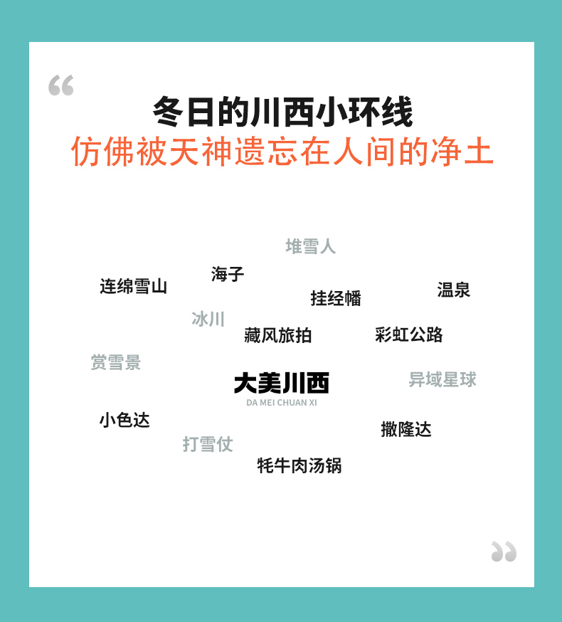 大美川西5天4晚（四姑娘山雙橋溝+海螺溝+墨石公園+中路藏寨+紅海子+木雅大寺）