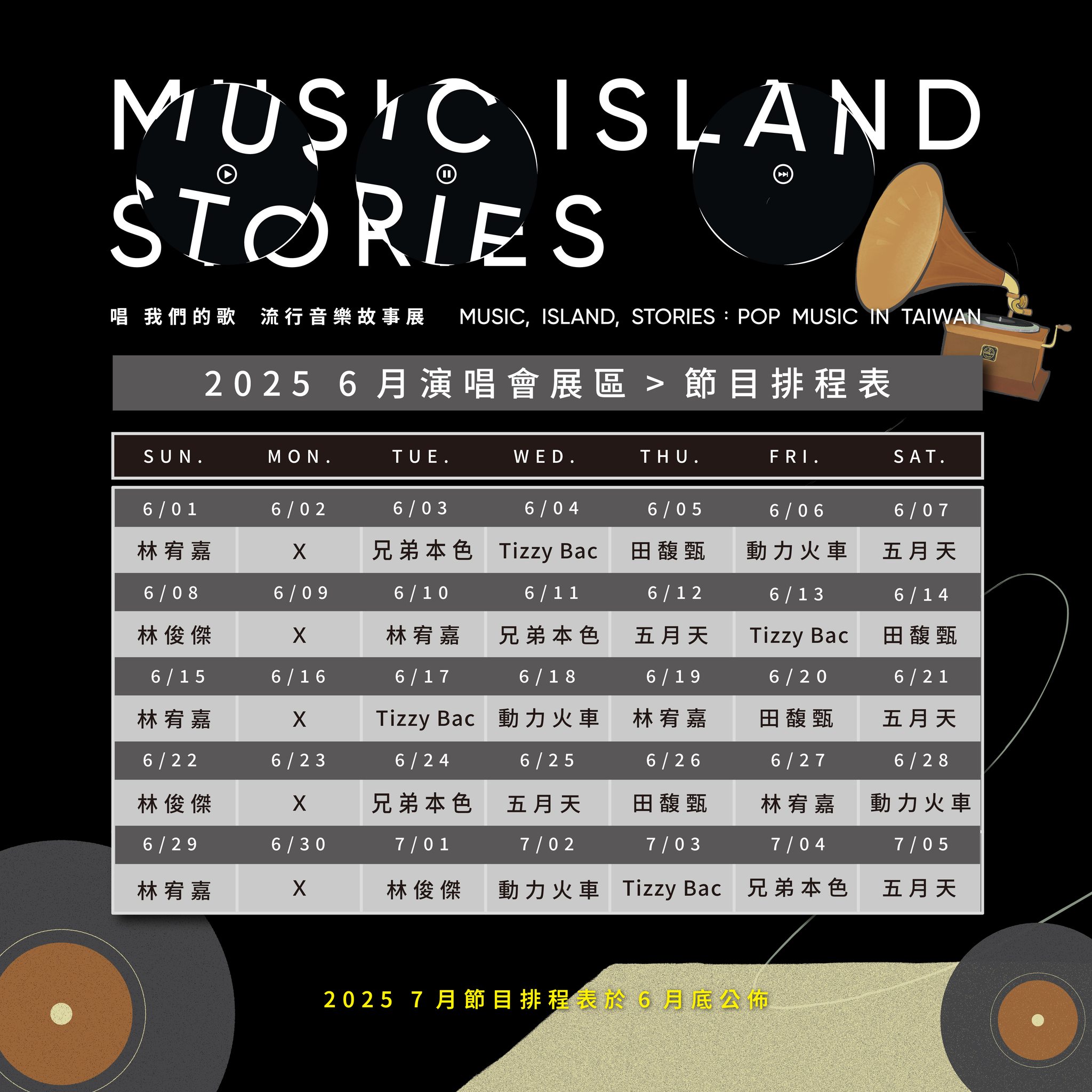 唱 我們的歌   流行音樂故事展｜門票｜臺北流行音樂中心