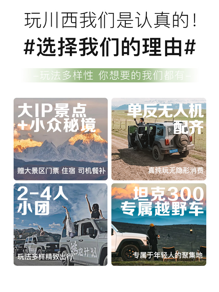 [KLOOK選択] 秘密の西四川4泊5日（タンク300オフロード+一眼レフドローン+嘉源八ピクニック+四姑娘山+莫市公園+玉子溪+紅海子+雅拉展望台+嘉州チベット村）