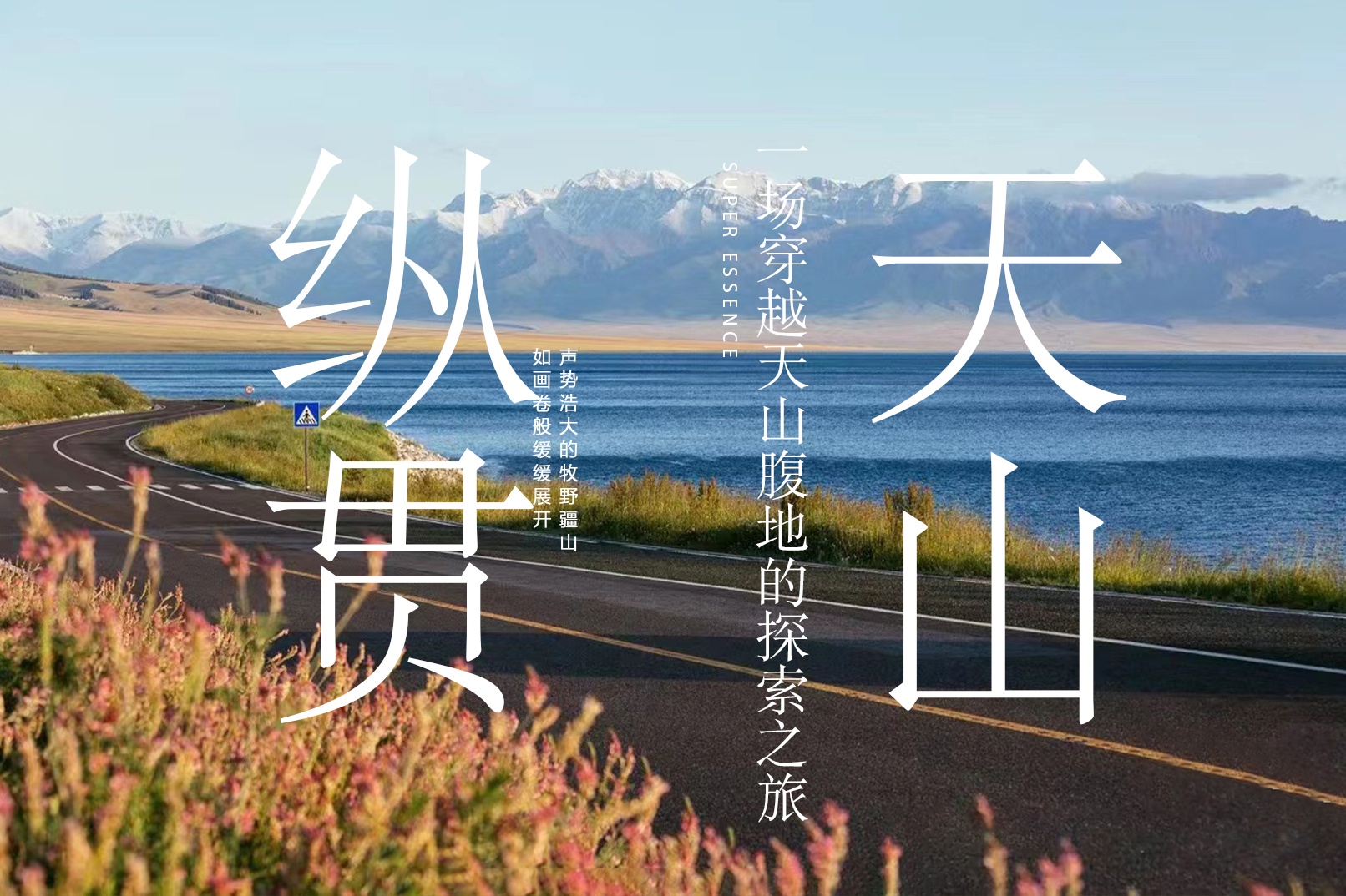 新疆伊犁縱貫天山獨庫版8日(高配置坦克300+旅拍攝影+賽里木湖+夏塔冰川+恰西森林+那拉提草原+古牧道秘境)