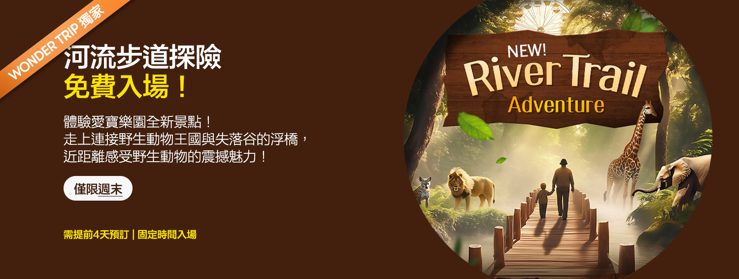 愛寶樂園之旅：熊貓世界快速通關（截止至6月30日）+ 可選餐點