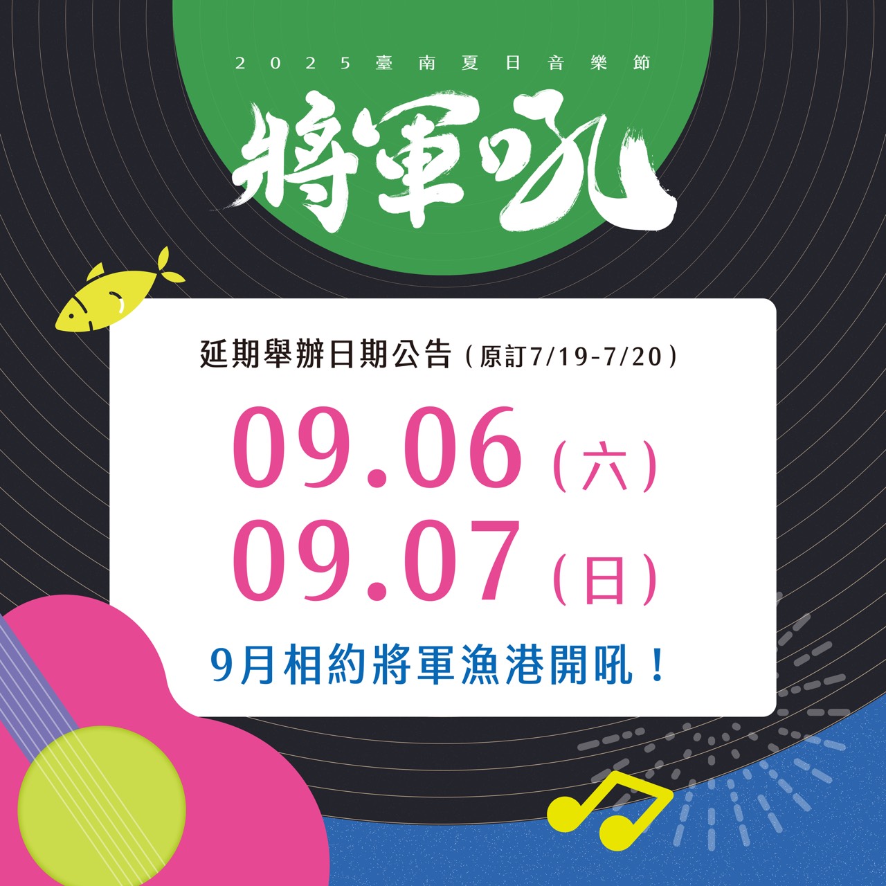 將軍吼音樂祭：台南火車站往返將軍港接駁