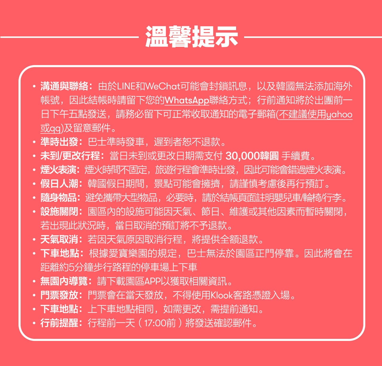 愛寶樂園一日遊：快速通關（至2024年3月31日）+ 可選購餐券