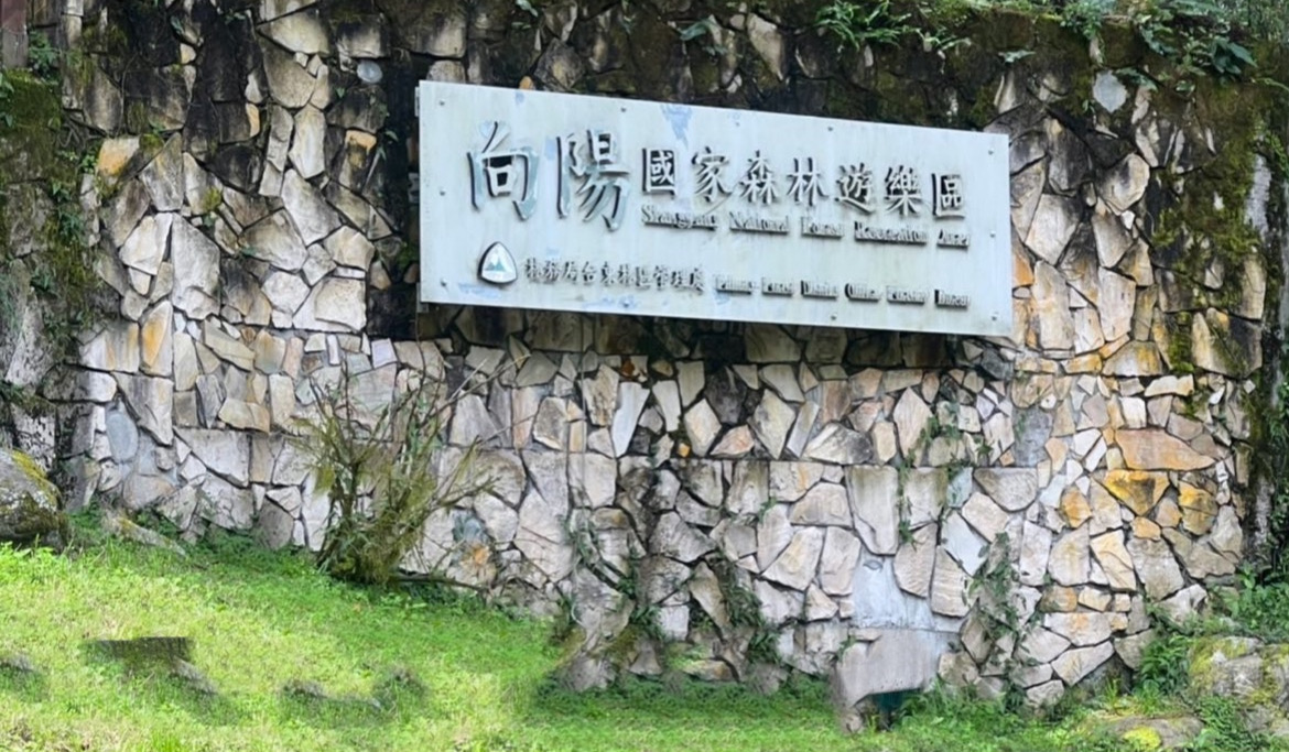 登山包車接駁: 嘉明湖登山口 (台北/台中/新竹出發)