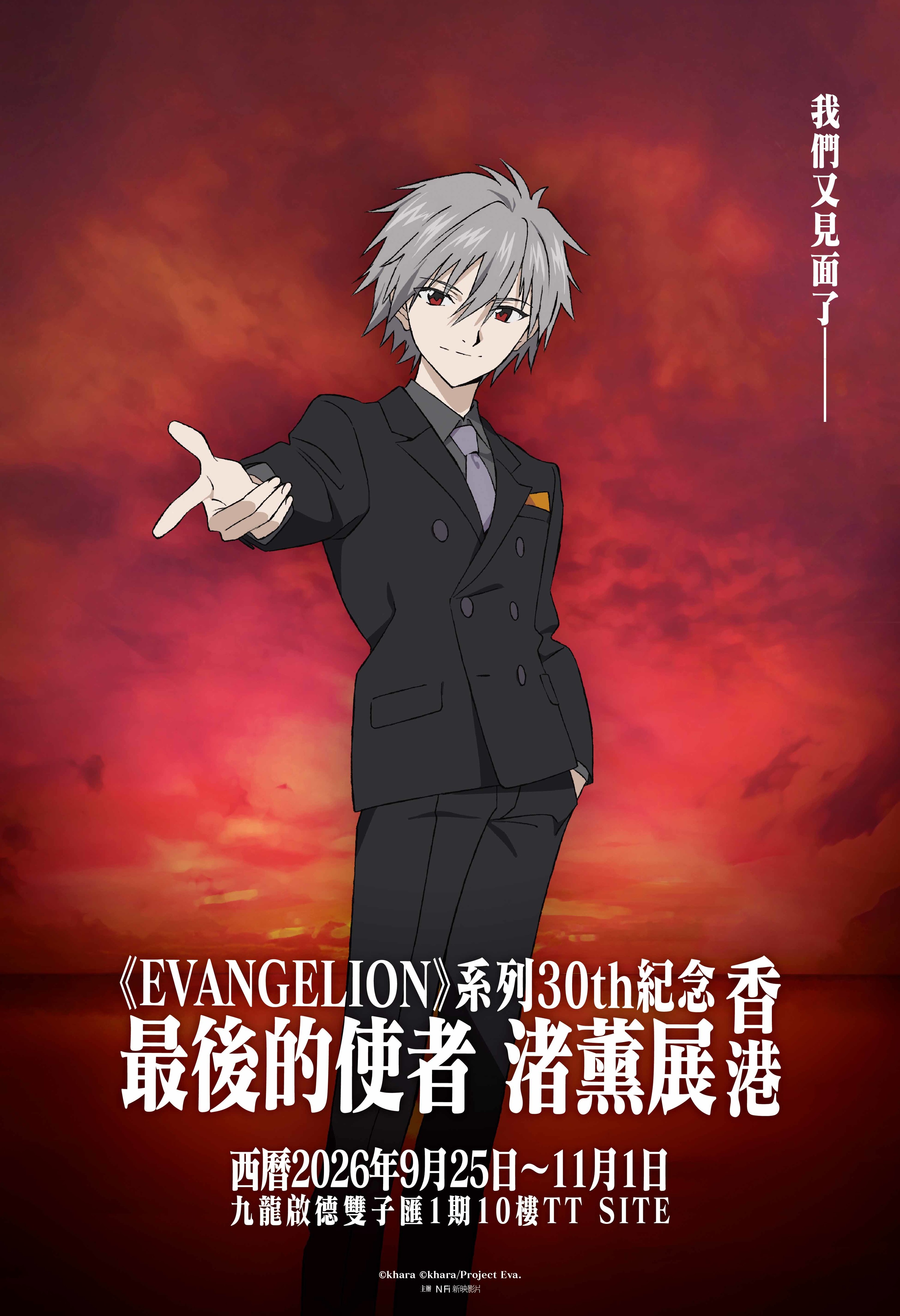 《EVANGELION》Series 30th Anniversary "The Last Messenger Kaworu Nagisa Exhibition" Hong Kong
