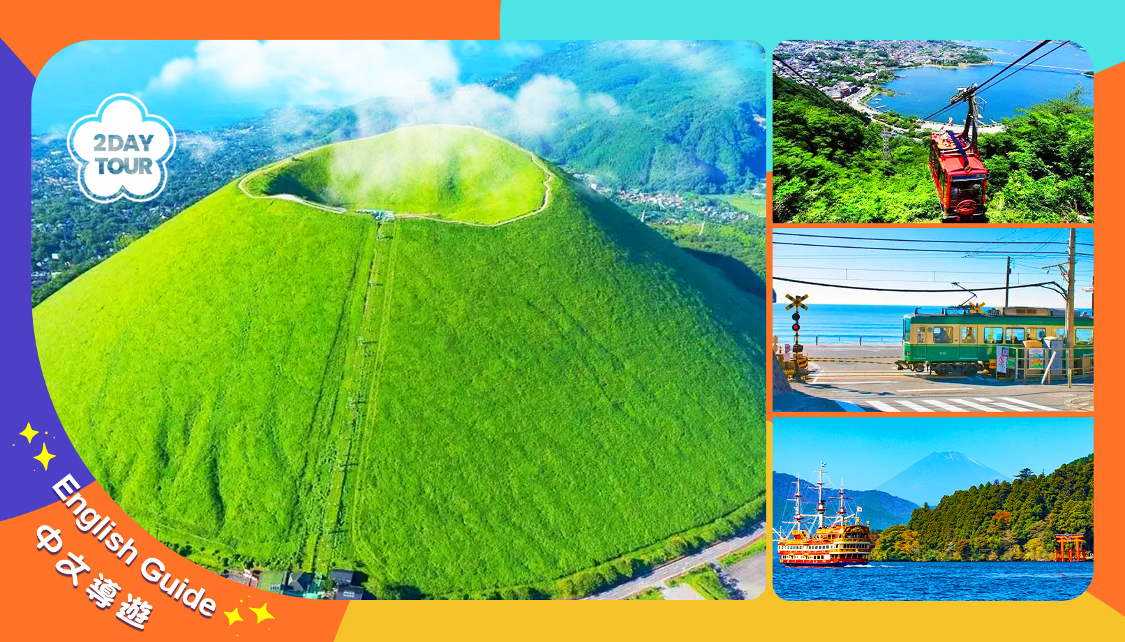 富士山 & 鎌倉市文化 & 觀光多日遊