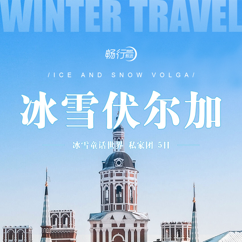 東北哈爾濱冰雪伏爾加野奢5日（冰雪大世界+雪鄉旅拍+手繪套娃+亞布力滑雪+馴鹿+冰雪畫廊+馬拉爬犁+雪地摩托）