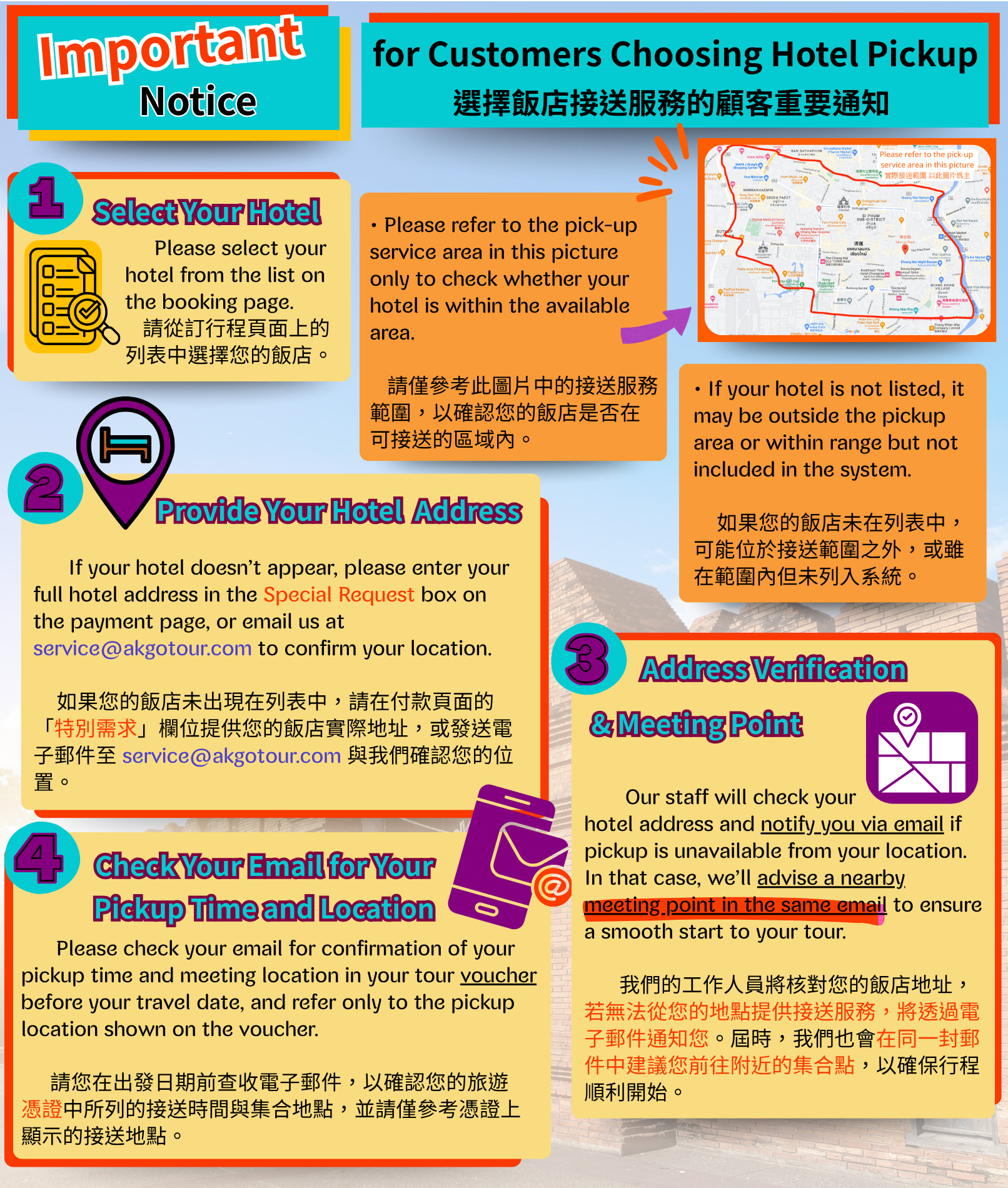 選擇飯店接載的顧客請注意。