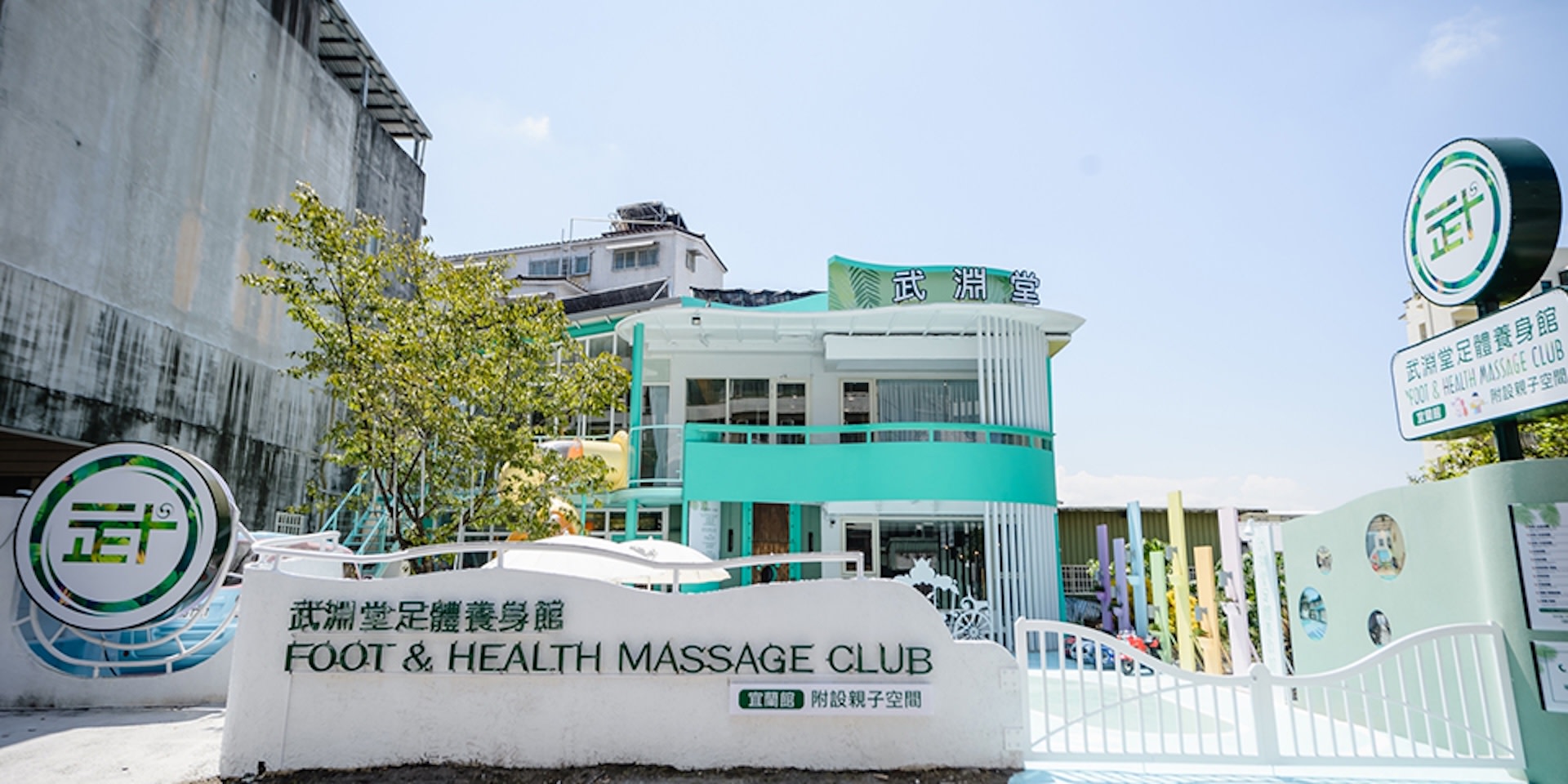 宜蘭: 武淵堂足體養身親子館按摩券