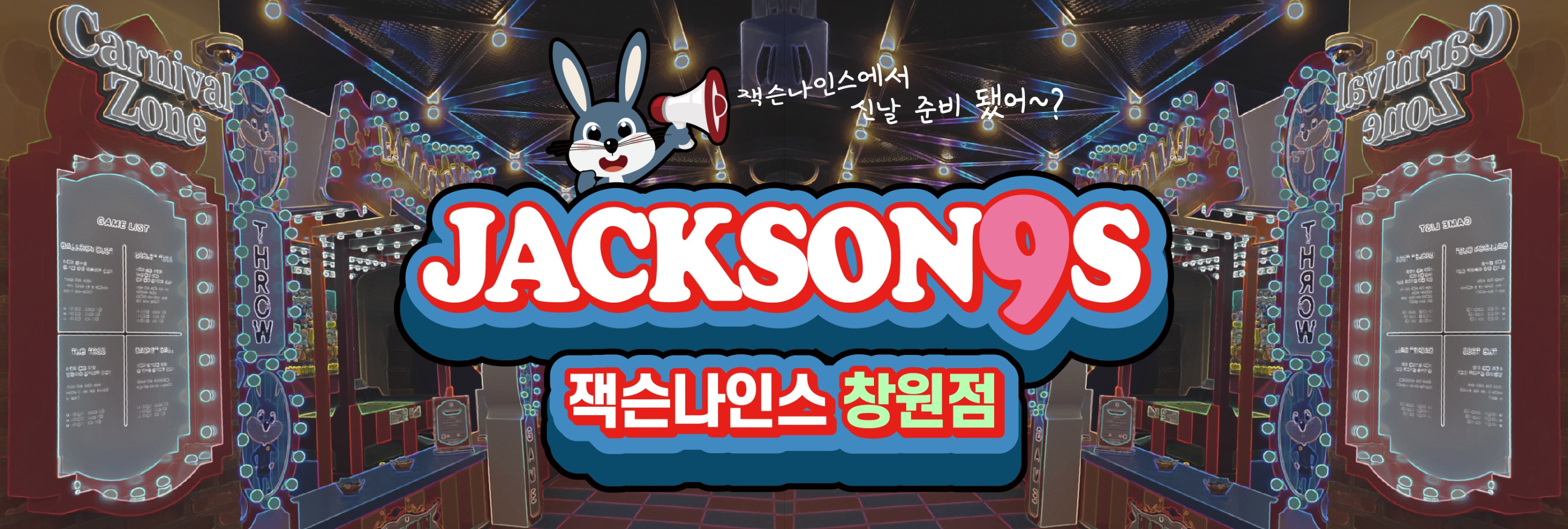 키즈카페 잭슨나인스 Jackson 9s 창원점