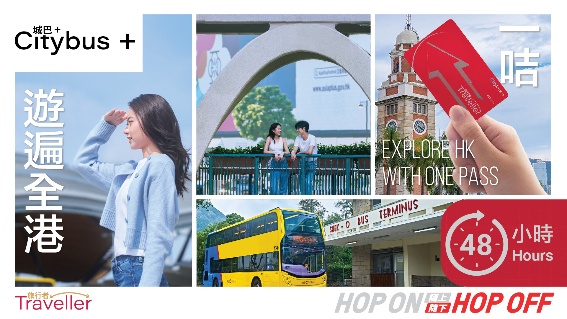 城巴+ 旅行者兩日通票 | 48小時無限次乘搭香港城巴市區、新界及機場巴士路線