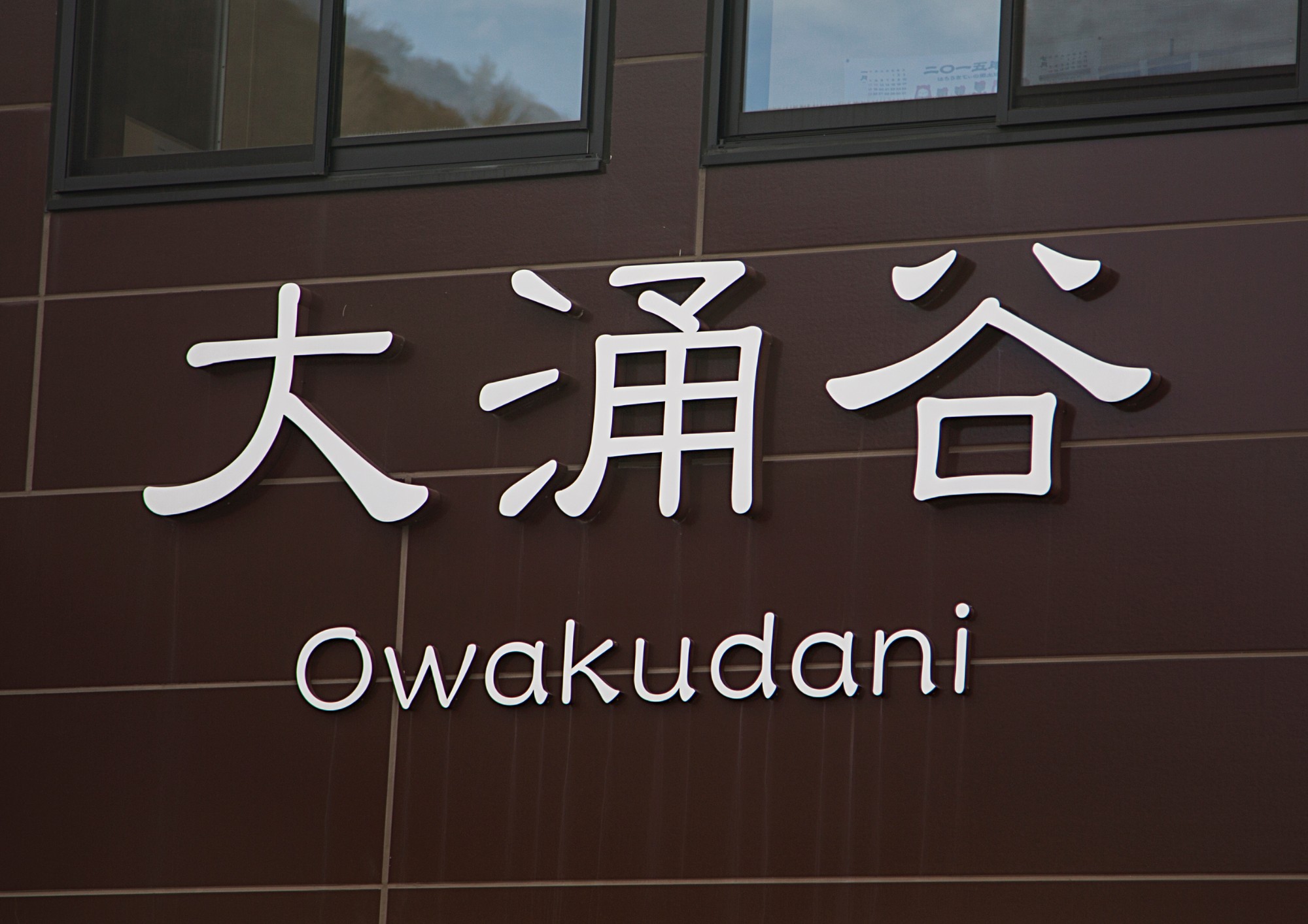 1-Day Hakone Lake Ashi Cruise & Historical Spots Tour