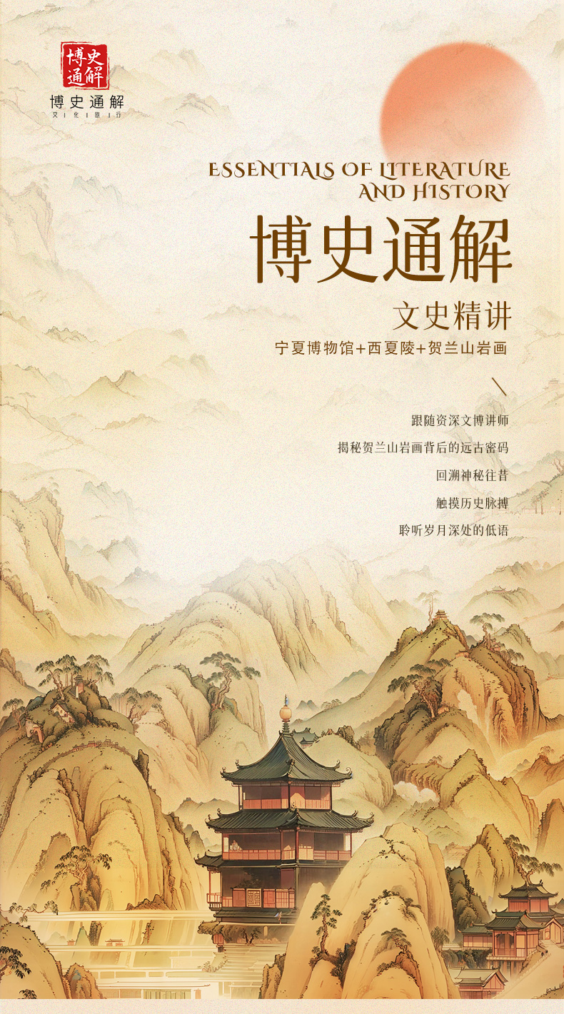 博史通解·寧夏博物館/西夏陵/賀蘭山岩畫·專業老師精講·沉浸式人文體驗 無線耳麥·2-10人團