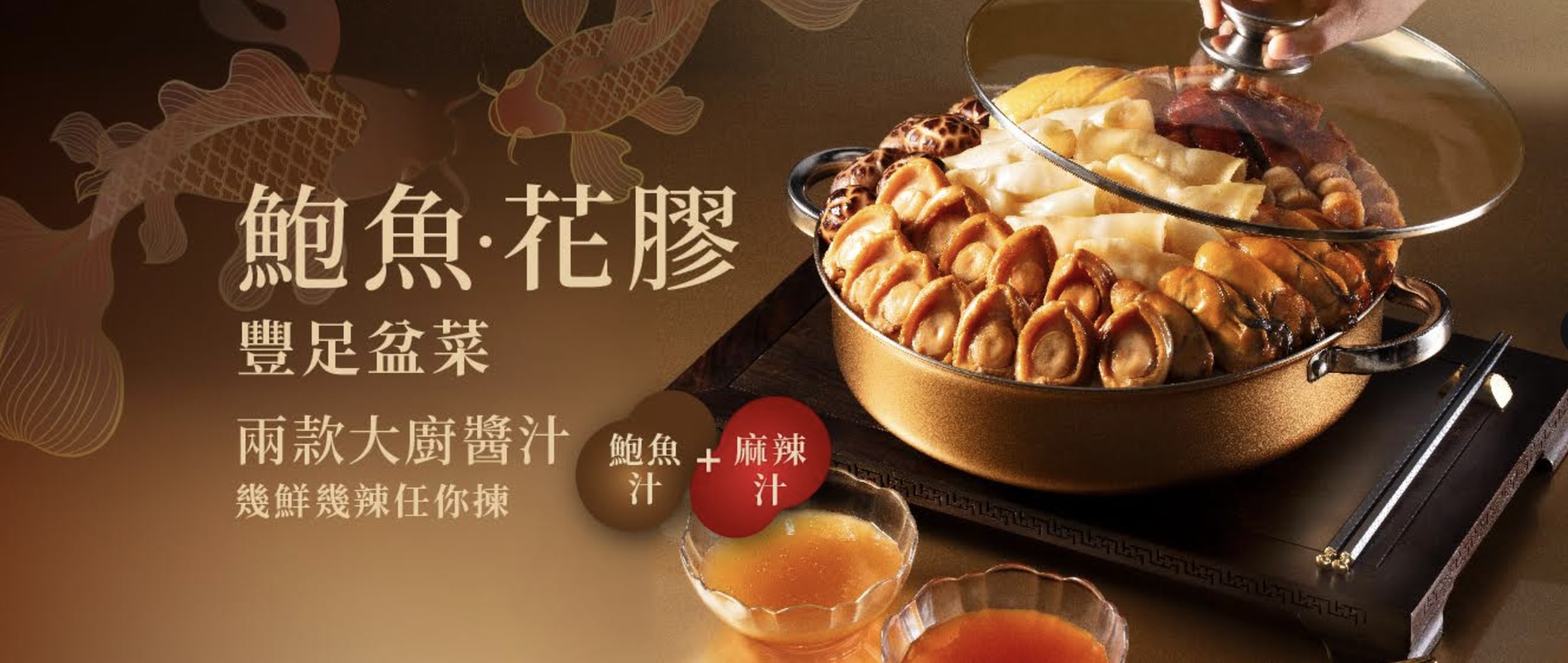 美心中菜|新春賀年盆菜丨全港多間分店自取丨2025 新春優惠