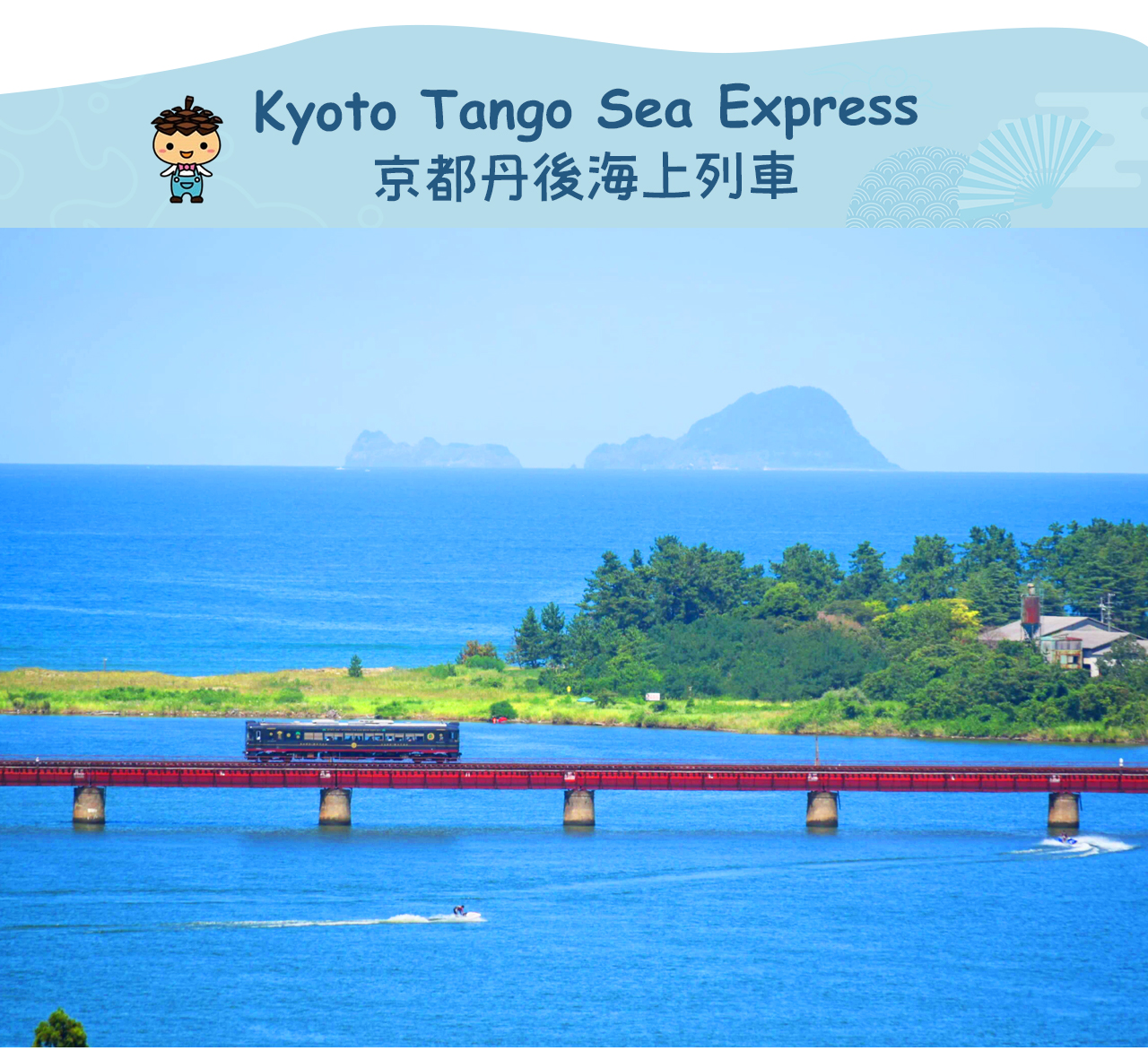 京都丹後海上列車沿日本海岸緩緩前行，被譽為“現實版千與千尋列車”