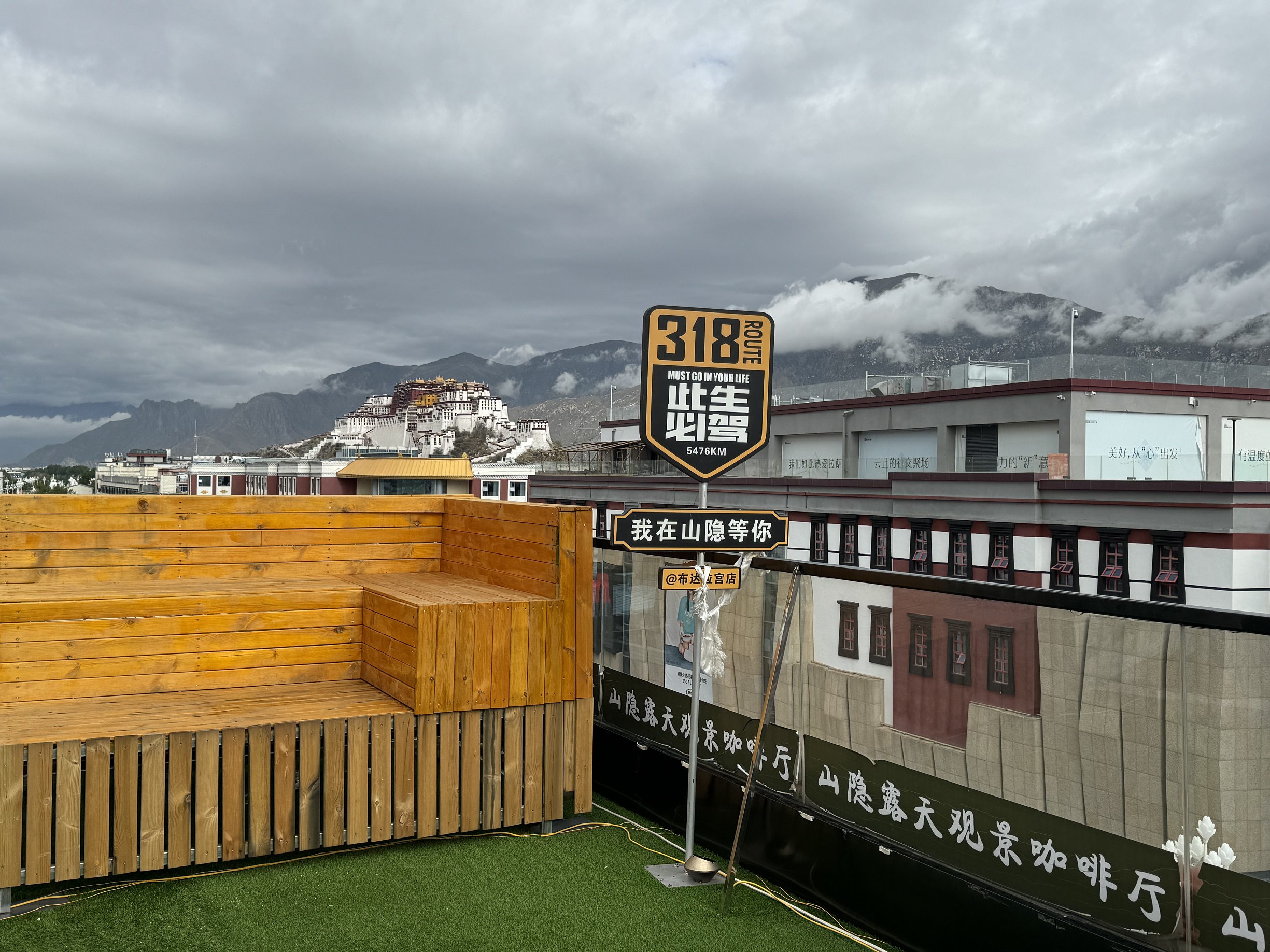 觀景露臺設有 318 打卡路牌，背景可見布達拉宮