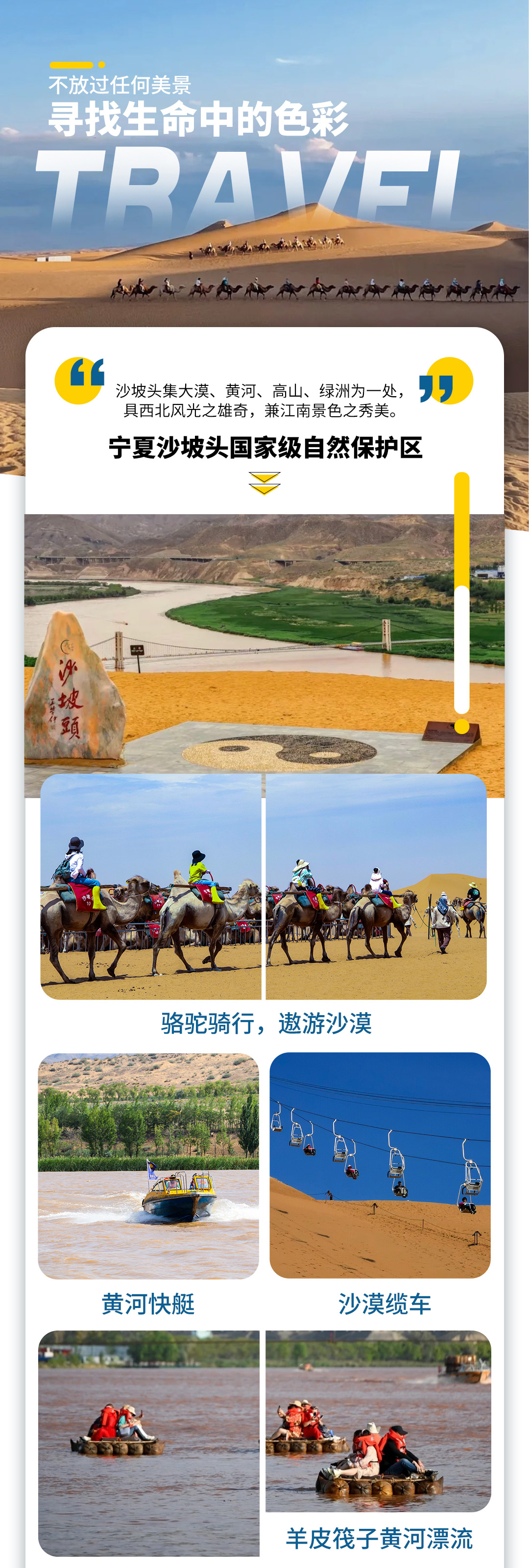 Ningxia Starry Sky Feast 6 Days (2 nights at Star Hotel + Yellow River Inn + Shapotou Desert Experience Project + Customized Interpretation of Western Xia Mausoleum + Highway 66 Travel Photography + Zhenbeibao Western Film City + North Changtan + Ming Gre