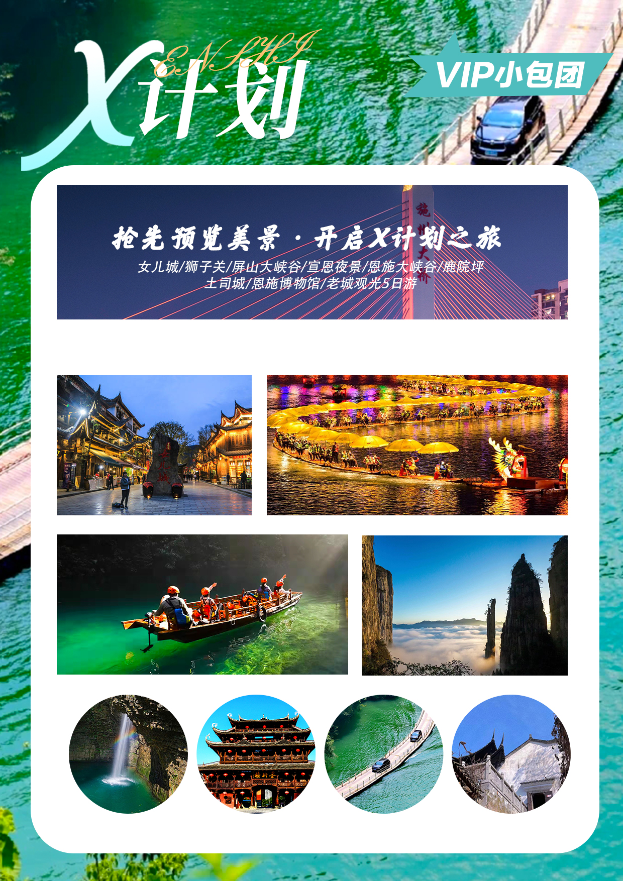 湖北恩施私家定製6日遊（獨立成團+專車接送+屏山大峽谷/宣恩夜景/恩施大峽谷/騰龍洞/土司城/恩施博物館/女兒城）