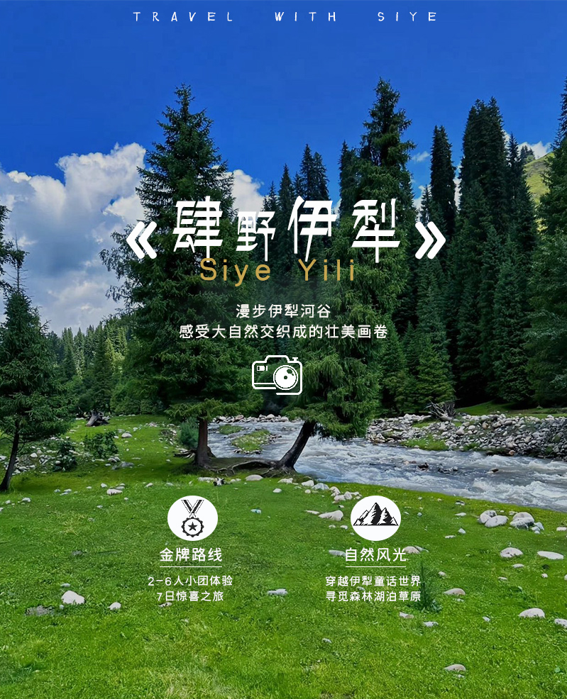 新疆肆野伊犁7日遊（無人機航拍+賽里木湖下午茶+庫爾德寧自駕+那拉提空中草原+獨山子大峽谷+果子溝大橋+六星街）