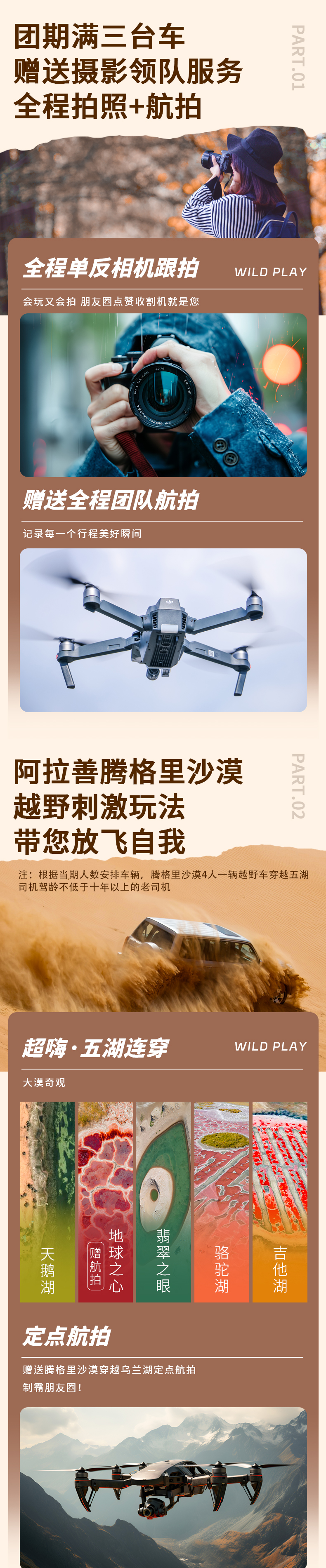 内蒙额济纳秋色胡杨林6天5晚（兰州集合银川散团+张掖七彩丹+金沙湾胡杨林+额济纳胡杨林+五湖穿越+乌兰湖航拍+吉兰泰湖）
