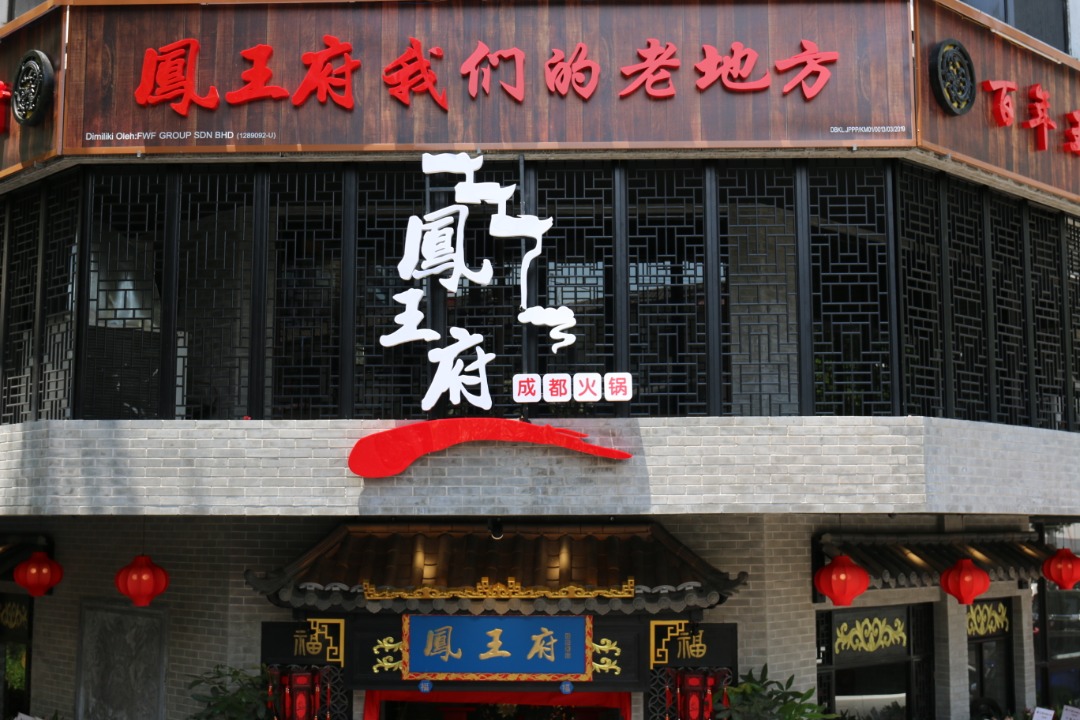 Feng Wang Fu Hotpot Klang Valley Klook Singapore