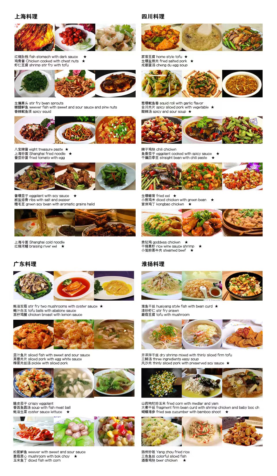 Chinese cuisine menu