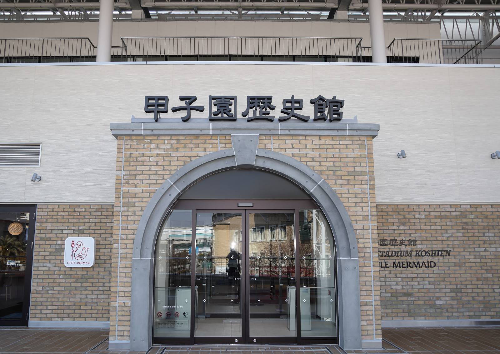 神戶阪神甲子園球場博物館門票
