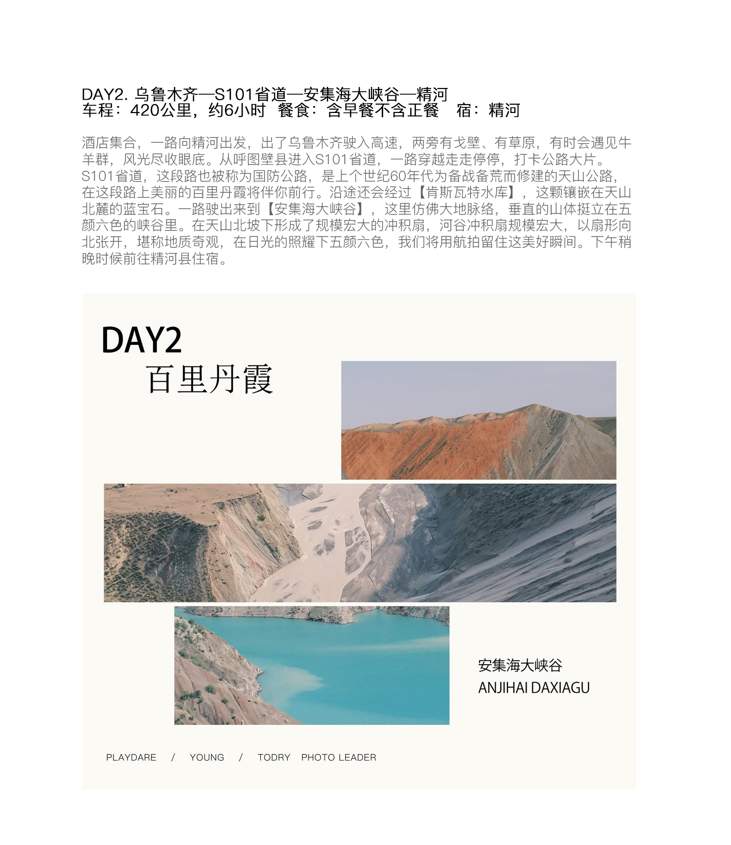 新疆伊犁縱貫天山獨庫版8日(高配置坦克300+旅拍攝影+賽里木湖+夏塔冰川+恰西森林+那拉提草原+古牧道秘境)