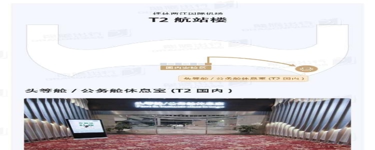 First Class/Business Class Lounge (T2 Domestic Departures)