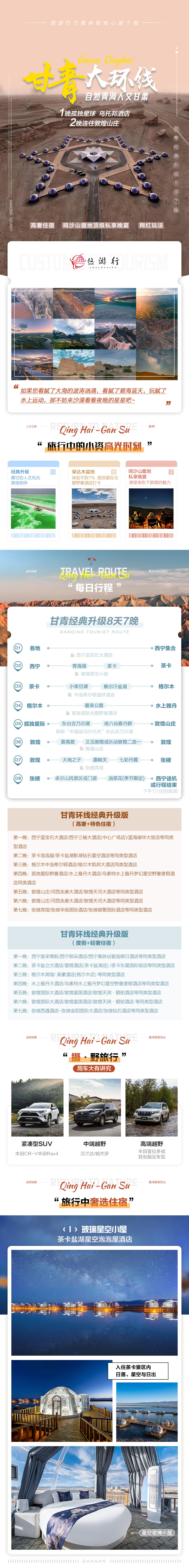 青海甘肃大环线高奢度假私家团8日（高奢2晚连住敦煌山庄+青海段无人机航拍+青海湖骑马拍照+茶卡盐湖小火车）