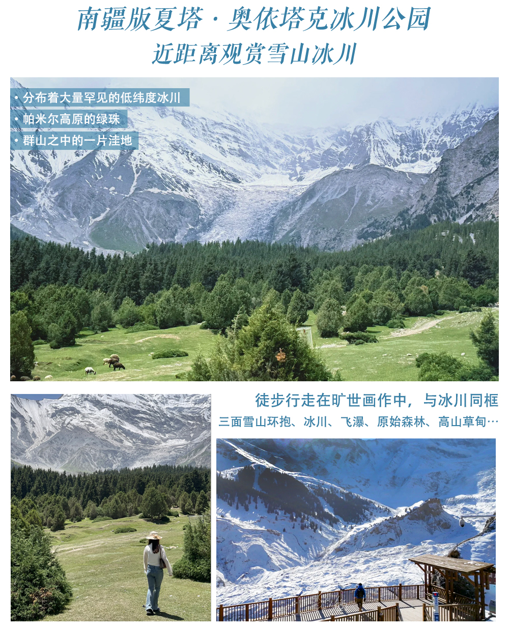 新疆南疆杏花私家7日（不周山野奢營地+日照金山+白沙湖觀景愛帕民宿+塔爾鄉杏花村+木吉冰火幻境+盤龍古道+慕士塔格4號冰川+雪柳樹洞）