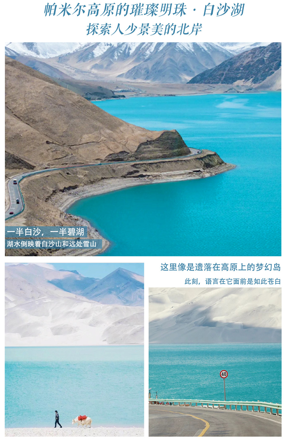 新疆南疆杏花私家7日（不周山野奢營地+日照金山+白沙湖觀景愛帕民宿+塔爾鄉杏花村+木吉冰火幻境+盤龍古道+慕士塔格4號冰川+雪柳樹洞）