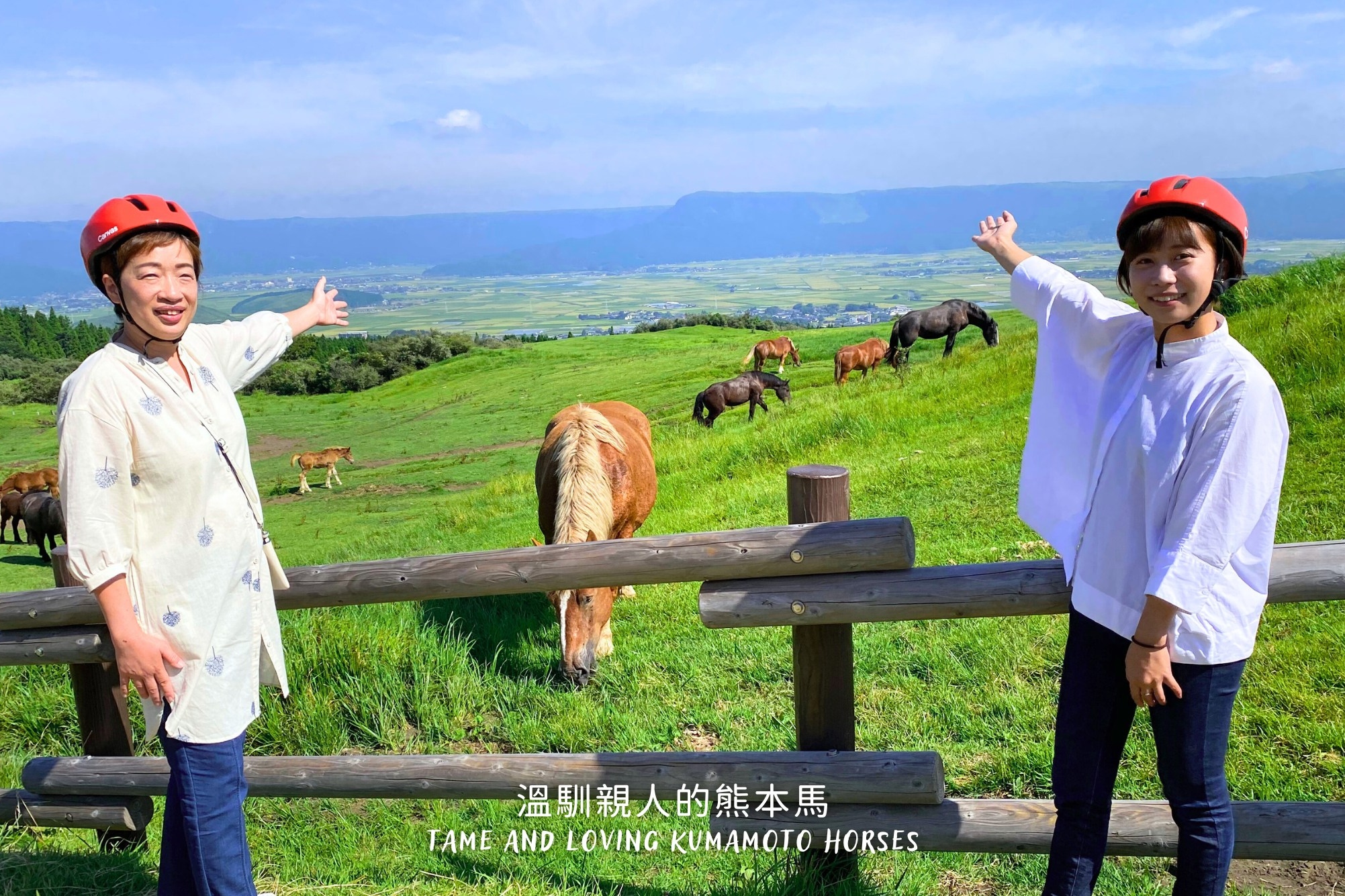 熊本阿蘇私人包車一日遊: 草千里騎馬體驗&赤牛料理&阿蘇火山&阿蘇神社
