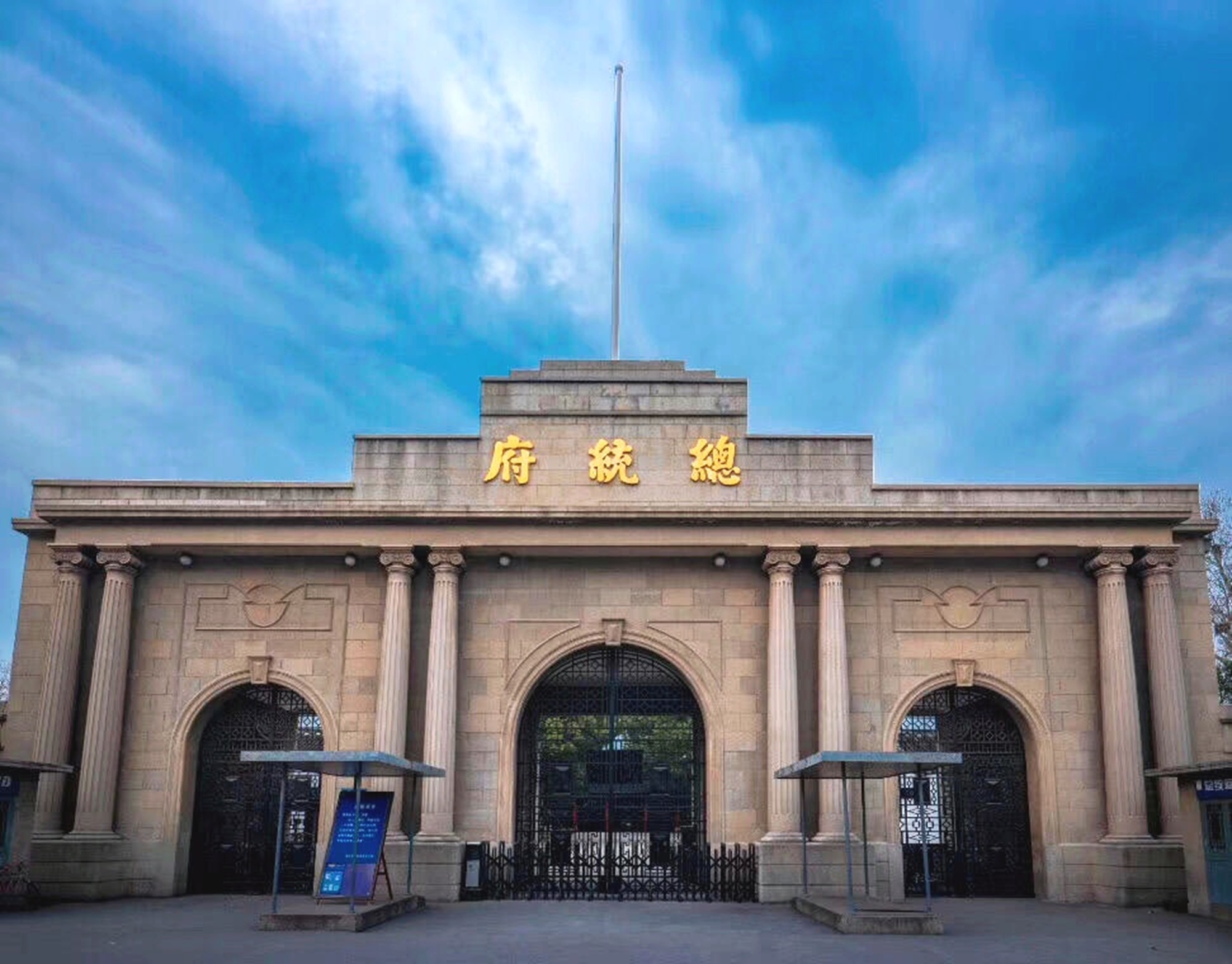 杭州往返南京總統府一日遊（總統府+夫子廟+雨花臺+中山陵+革命聖地+秦淮河畔的璀璨明珠+中國歷史最大科舉考場）