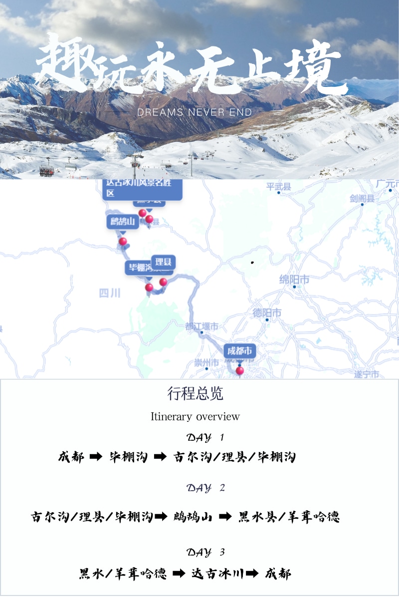 川西冰雪視界3日（畢棚溝+達古冰川+鷓鴣山滑雪場）