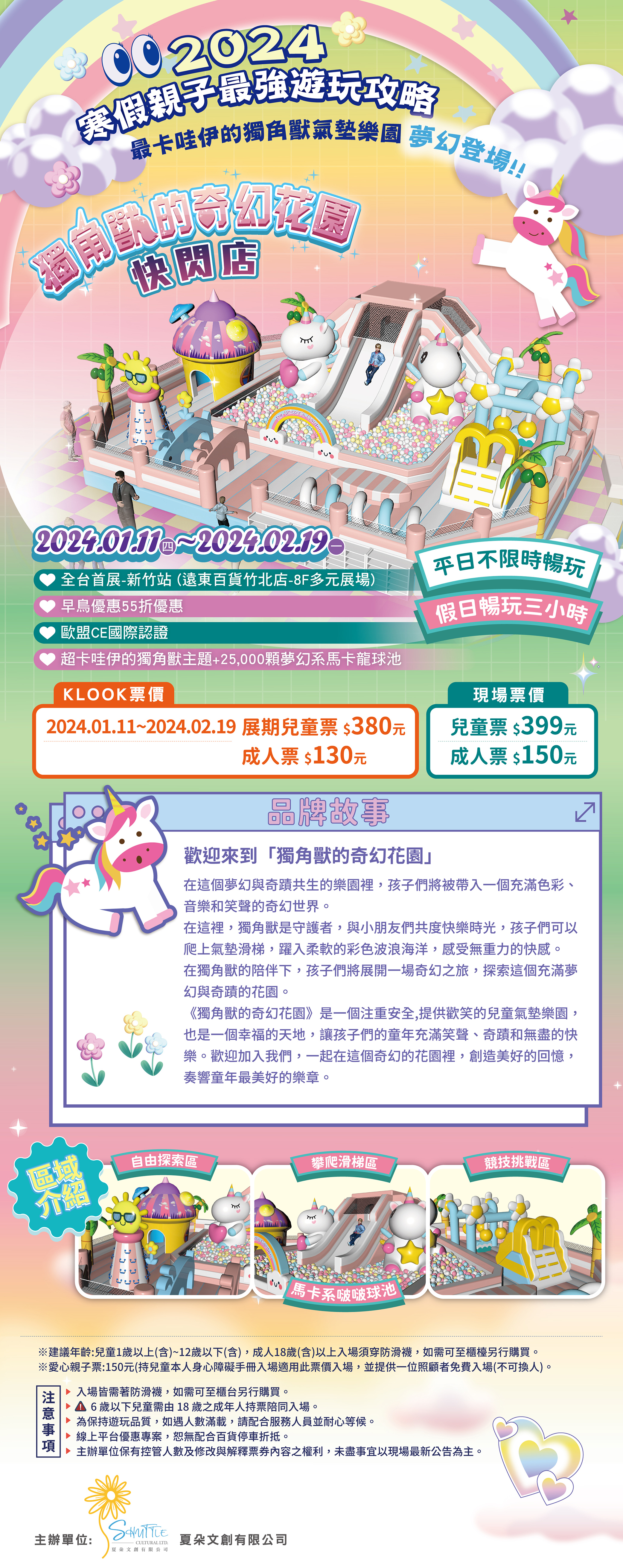 Hsinchu Unicorn Children's Air Cushion Park Ticket