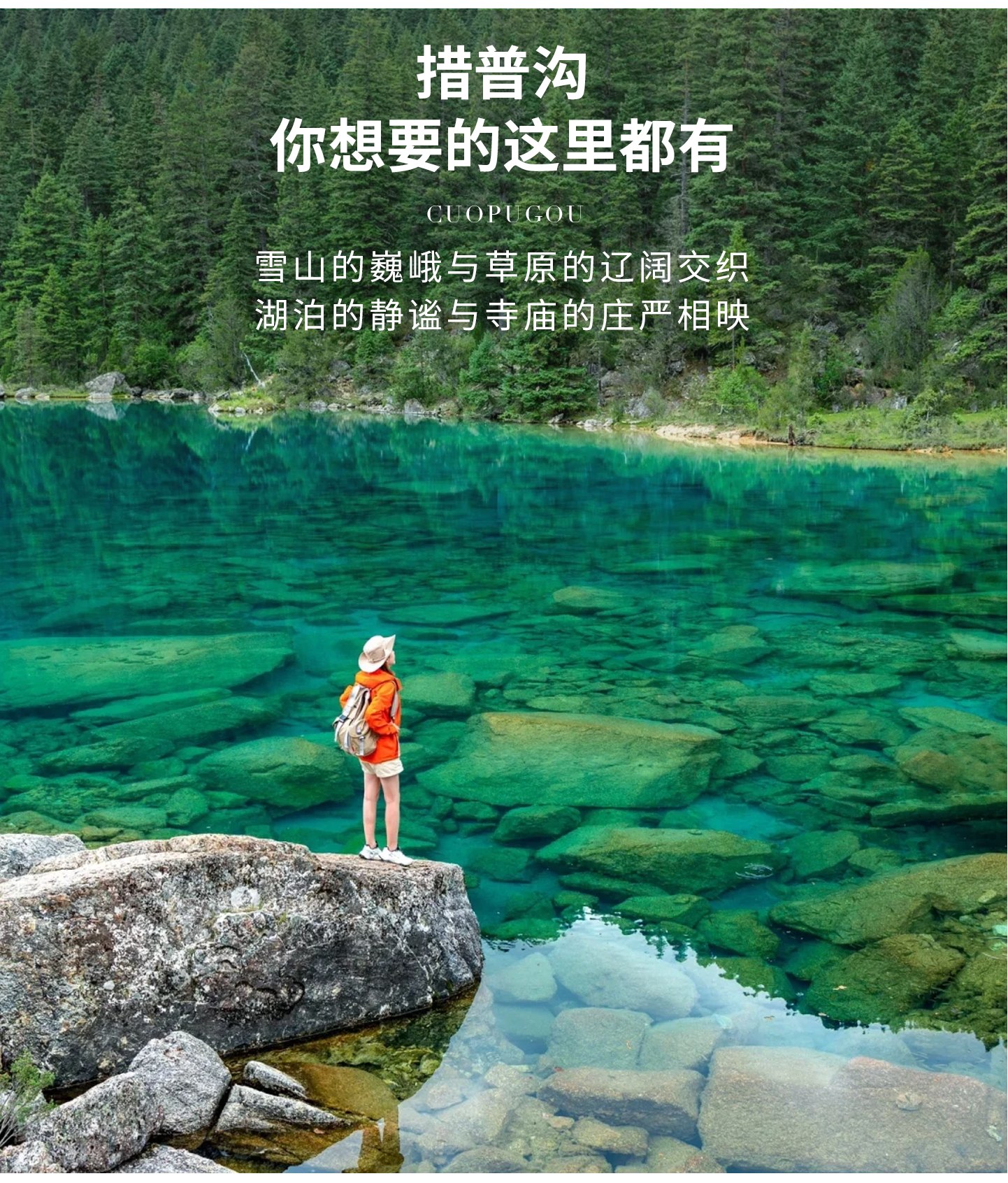 川西貢嘎格聶南線6日遊（2-8人團+格聶之眼+理塘+魚子西+海子山+冷嘎措+甲根壩）