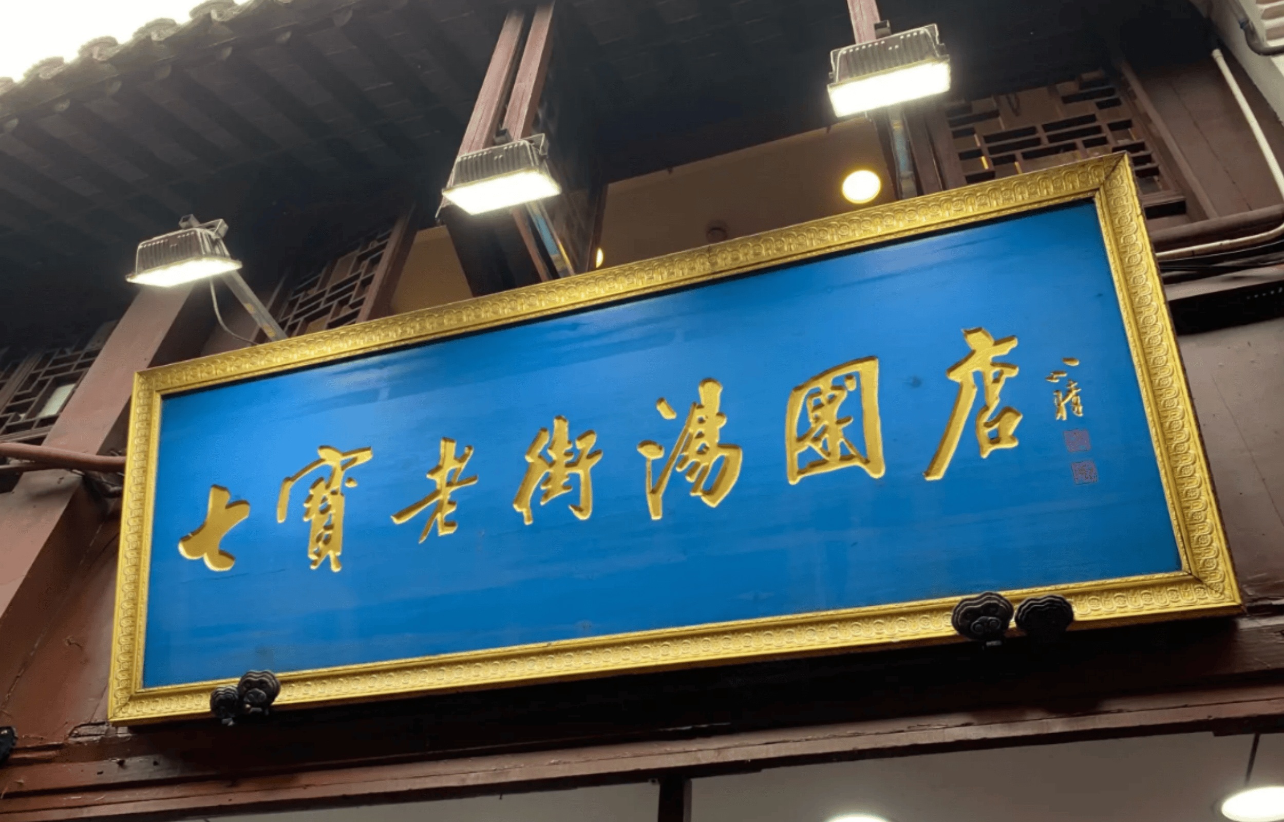 上海夫妻專車接送+你舒適玩轉七寶老街+品嚐地道古鎮美食-Eatwith
