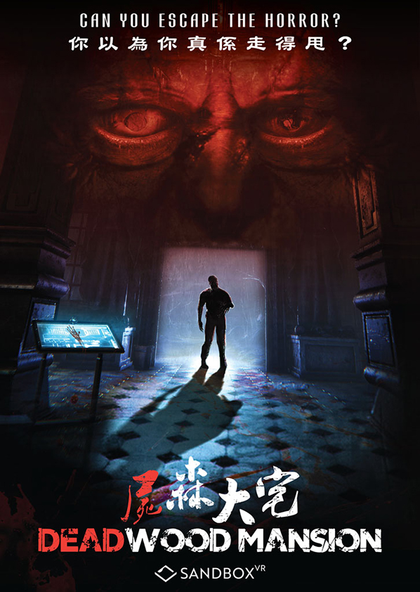 【刺激體驗】澳門 Sandbox VR 虛擬實境體驗
