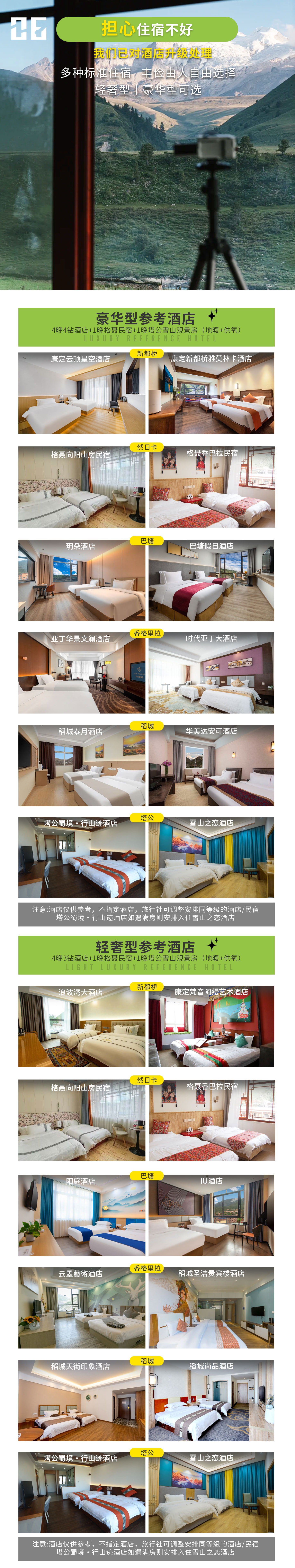 川西格聶稻影7日遊（格底拉姆+理塘+格聶+稻城亞丁+塔公草原+木雅大寺）