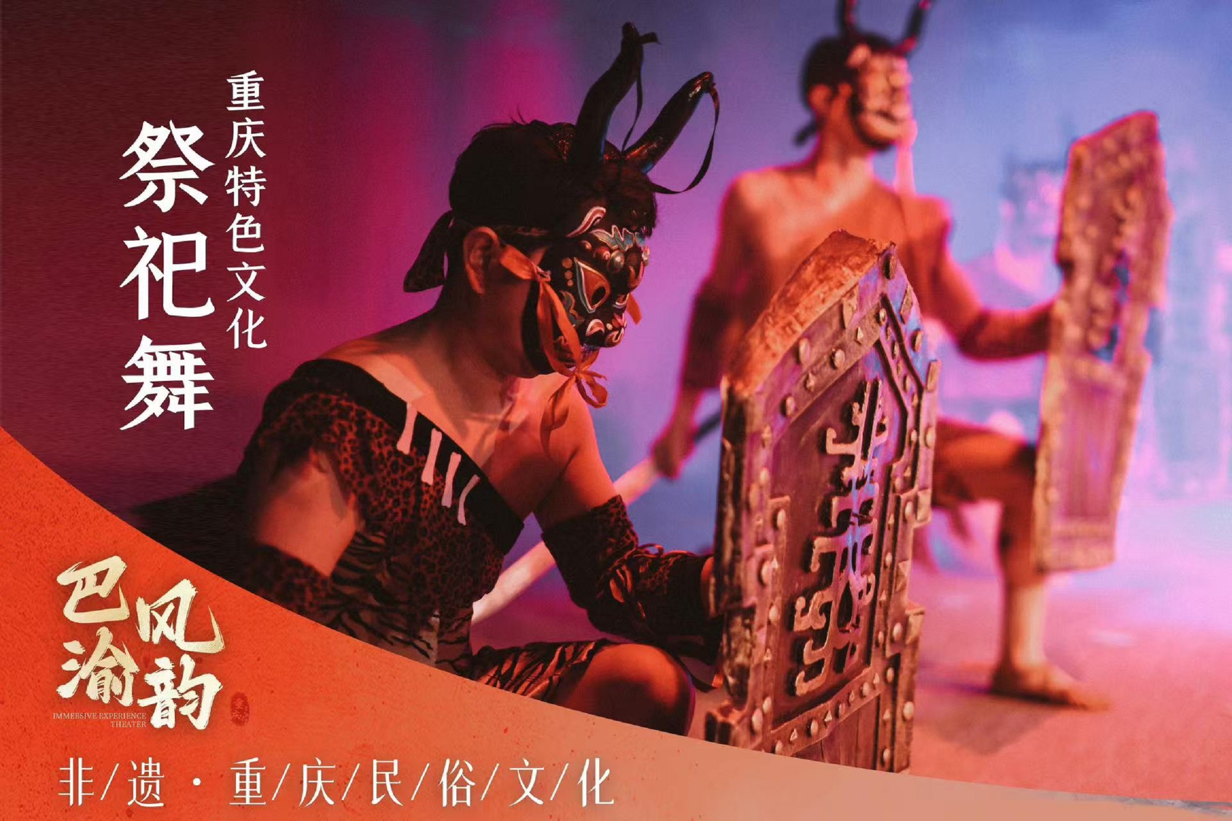 重慶巴風渝韻傳統表演劇（二胡樂器+川劇變臉+驚險雜技+蓋碗茶）