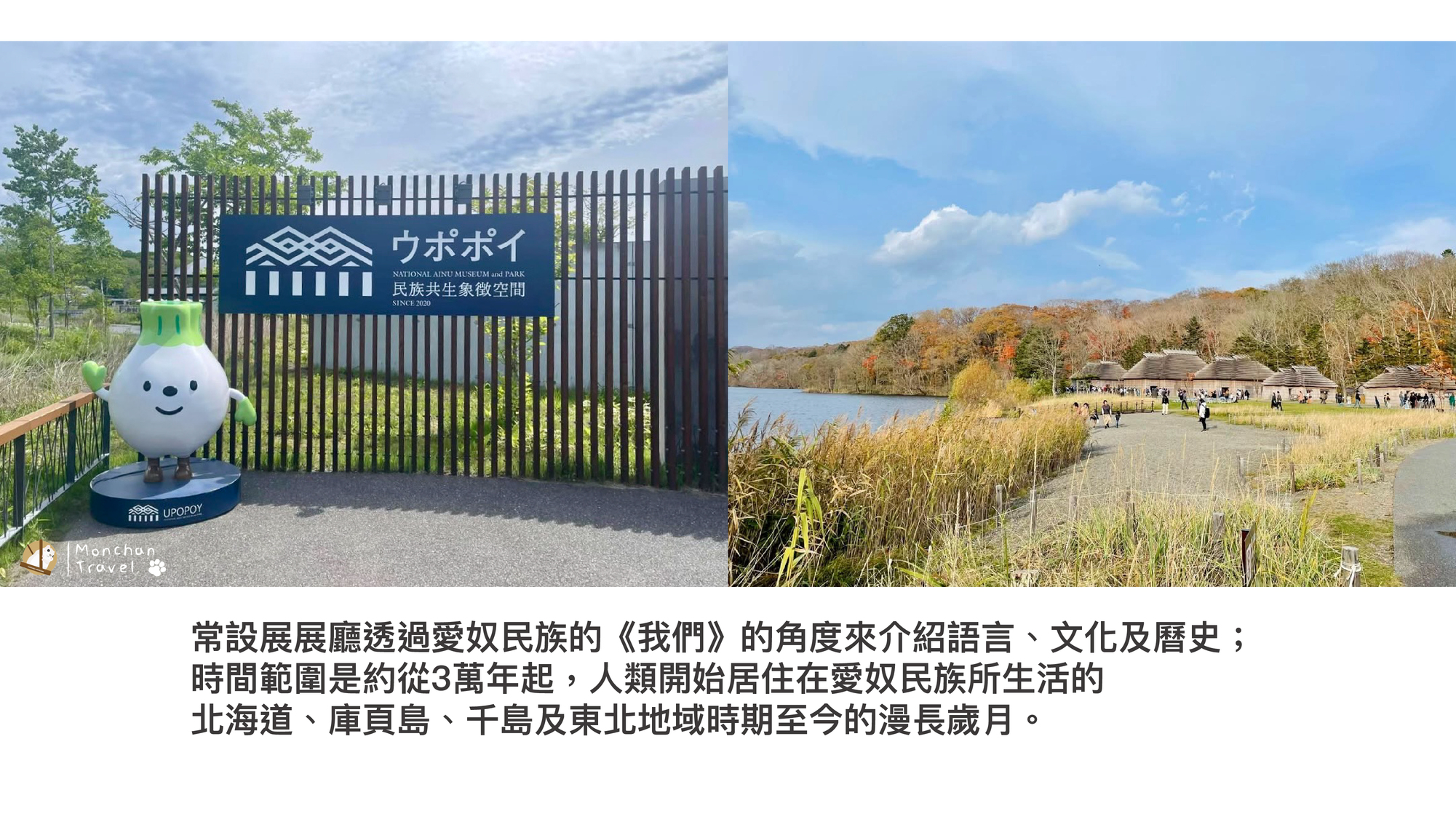 Shiraoi National Ainu Museum (can leave the group)