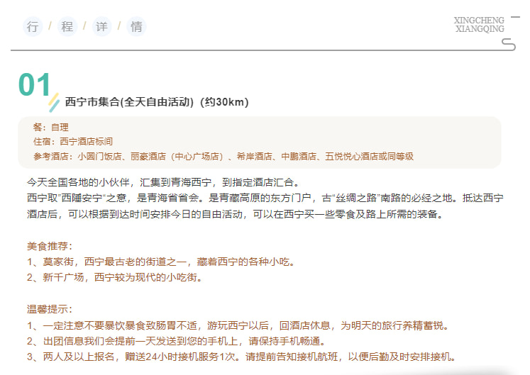 青海穿越无人区荒漠撒野8日（无人机航拍+四驱硬派越野出行+可可西里+黑独山+俄博梁+茶卡盐湖+大柴旦翡翠湖+东台吉乃尔湖+察尔汗盐湖）